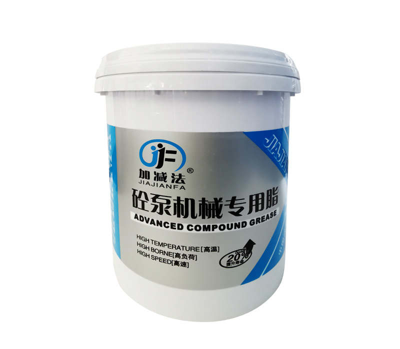 砼泵機(jī)械專業(yè)脂